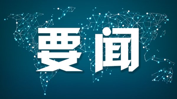 配查网 习近平在中拉论坛第四届部长级会议开幕式的主旨讲话（全文）