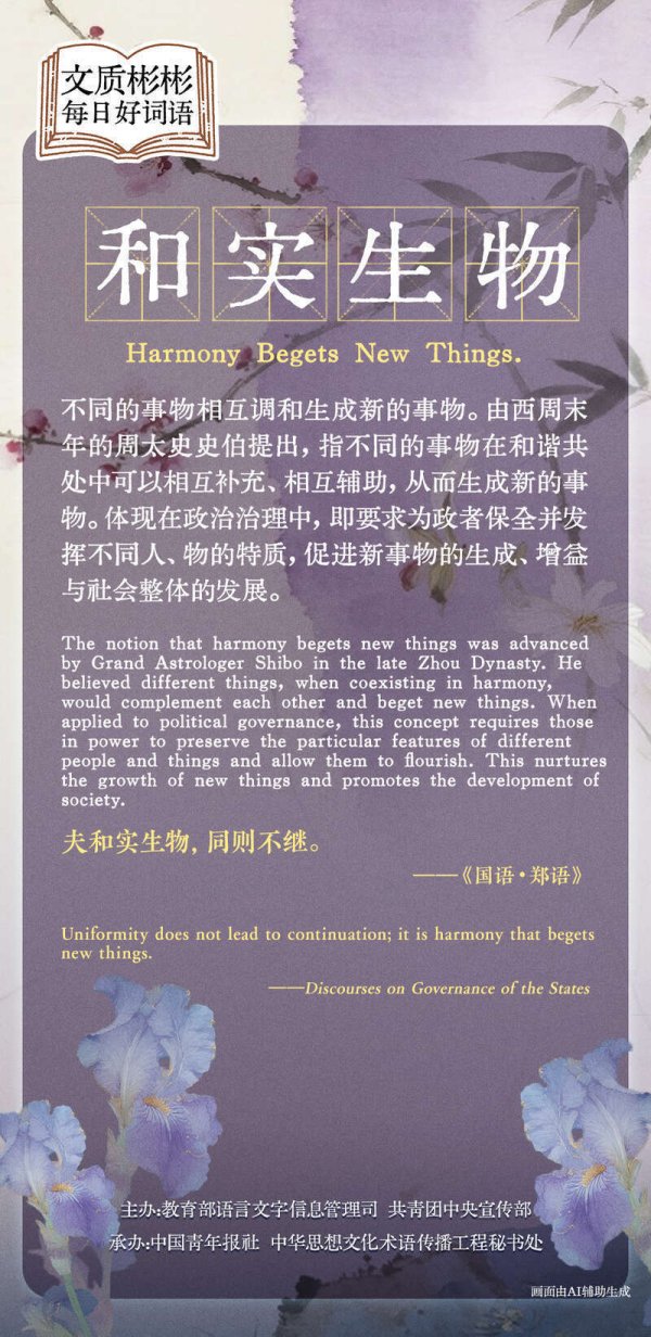 君子配资 文质彬彬·每日好词语｜和实生物